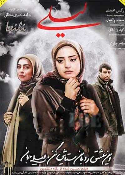 فیلم لیلی Leili 2013