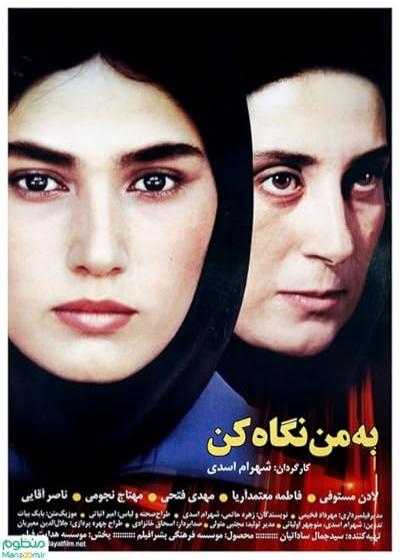 فیلم به من نگاه کن Look at Me 2002