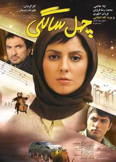 فیلم چهل سالگی Love at 40 2010