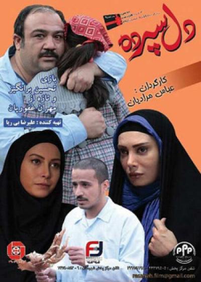 فیلم دل سپرده Lover 2013