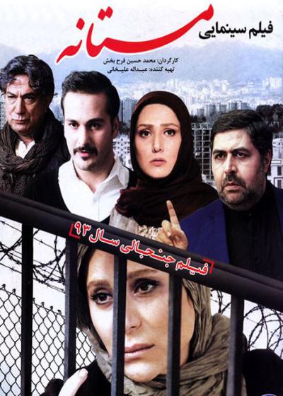 فیلم مستانه Mastane 2014