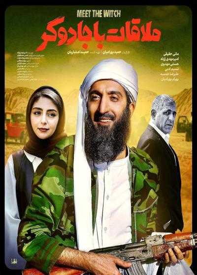 فیلم ملاقات با جادوگر Meeting the Conjurer 2019