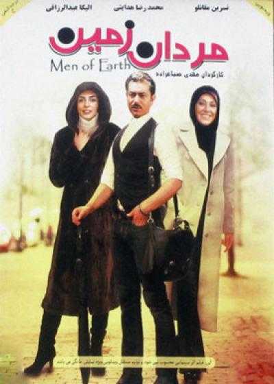 فیلم مردان زمین Men of Earth 2009