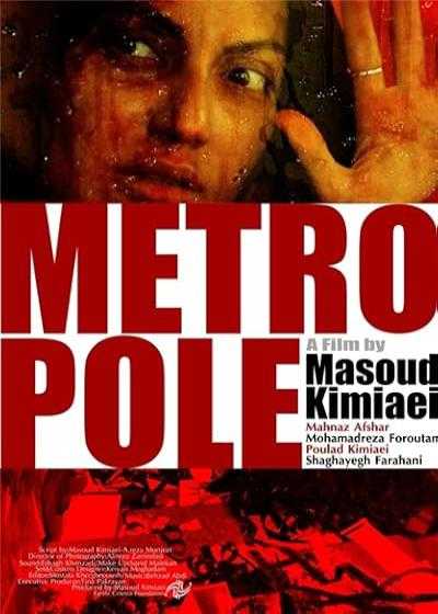 فیلم متروپل Metropole 2014