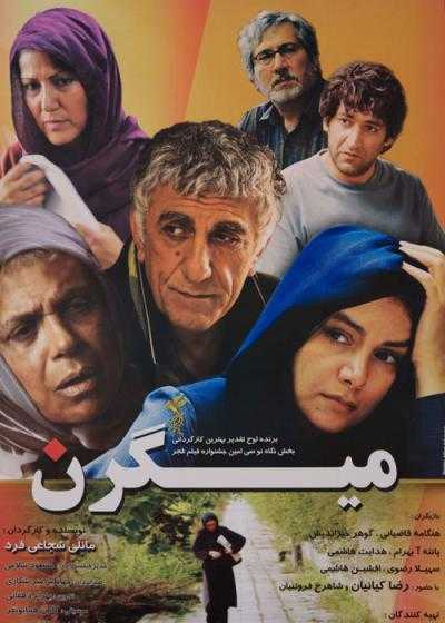 فیلم میگرن Migren 2012