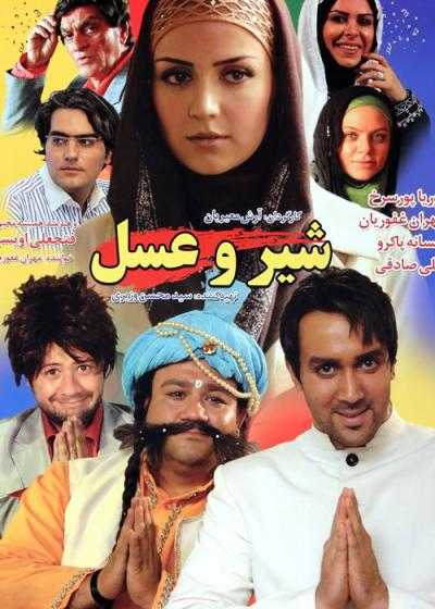 فیلم شیر و عسل Milk and Honey 2010