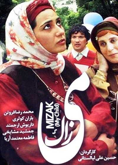 فیلم می زاک Mizak 2009