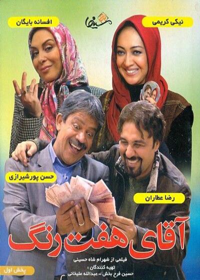 فیلم آقای هفت رنگ Mr Seven Colors 2008