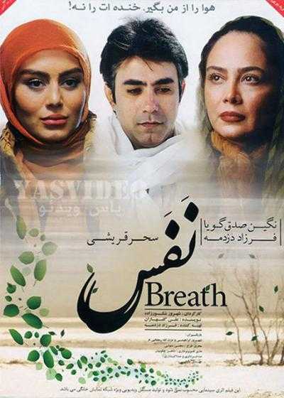 فیلم نفس Nafas 2012