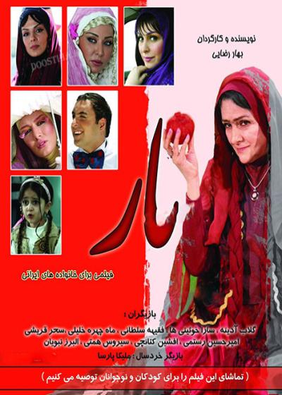 فیلم نار Nar 2011