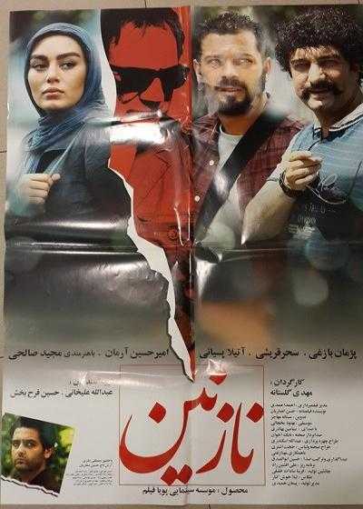 فیلم نازنین Nazanin 2013