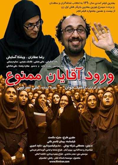 فیلم ورود آقایان ممنوع No Men Allowed 2011