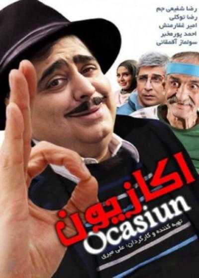 فیلم اکازیون Okaziyon 2013