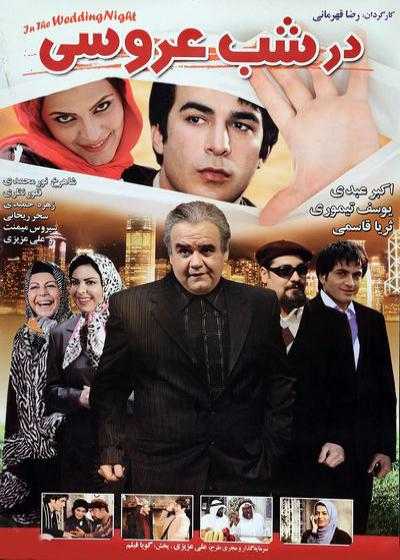 فیلم در شب عروسی On the Wedding Nigh 2008