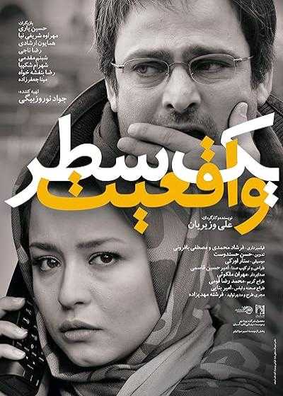 فیلم یک سطر واقعیت One Line of Reality 2012