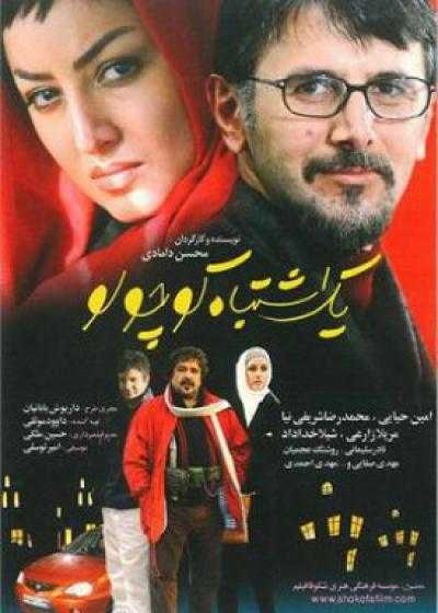 فیلم یک اشتباه کوچولو One Little Mistake 1998