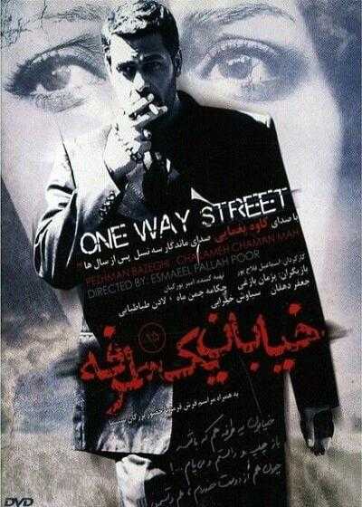 فیلم خیابان یک طرفه One Way Street 2012