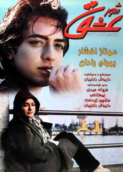 فیلم شور عشق Passion of Love 2001