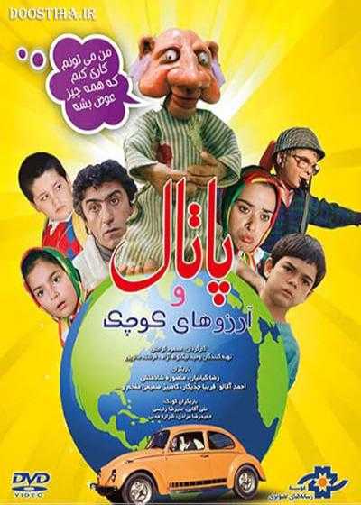 فیلم پاتال و آرزوهای کوچک Patal and Small Wishes 1990