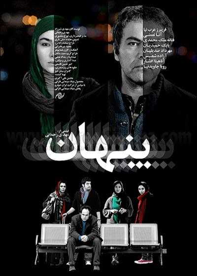 فیلم پنهان Penhan 2010