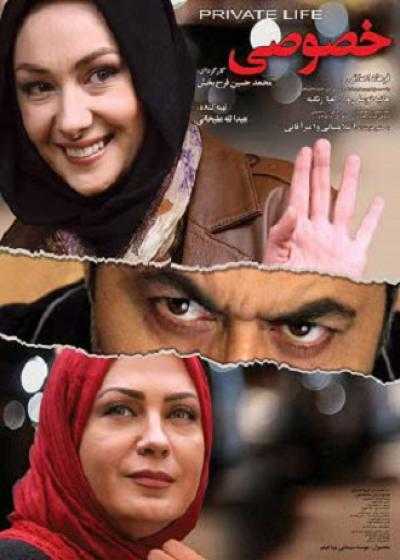 فیلم زندگی خصوصی Private Life 2012