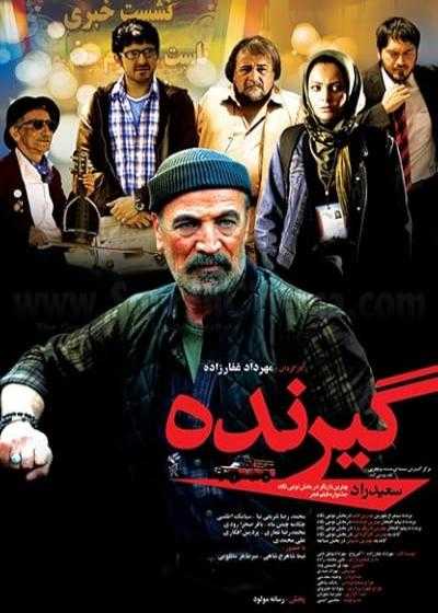 فیلم گیرنده Receiver 2012