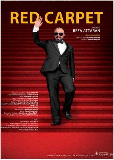 فیلم ردکارپت Red Carpet 2014