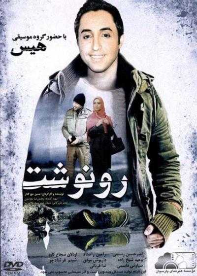 فیلم رونوشت Runevesht 2013