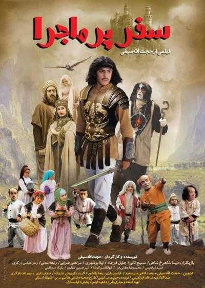 فیلم سفر پرماجرا Safar Por Majara 2016