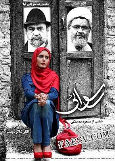 فیلم رسوایی ۱ Scandal 1 2013