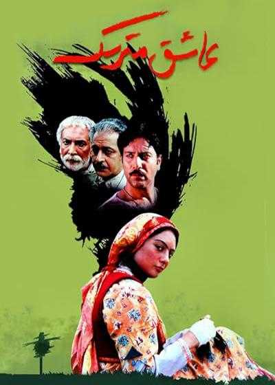 فیلم عاشق مترسک Scarecrow Lover 2004