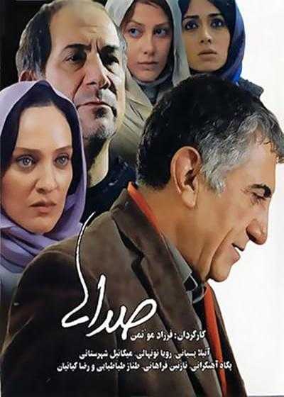 فیلم صدا ها Sedaha 2009