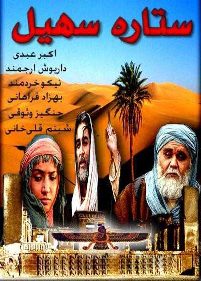 فیلم ستاره سهیل Setareh Soheil 2007