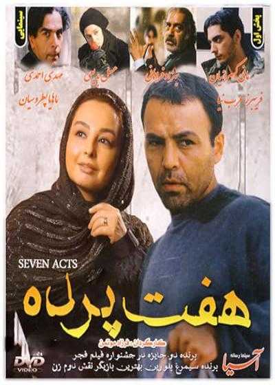 فیلم هفت پرده Seven Acts 2001