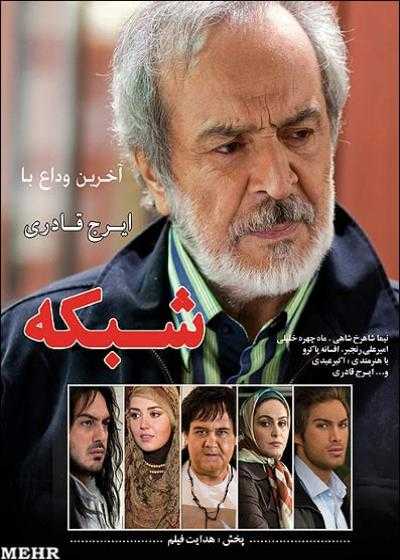 فیلم شبکه Shabake 2012