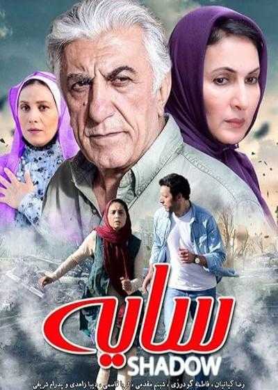 فیلم سایه Shadow 2015