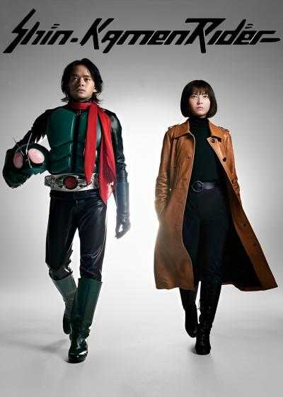 فیلم شین کامن رایدر Shin Kamen Rider 2023