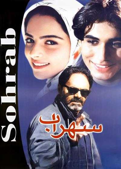 فیلم  Sohrab 1999