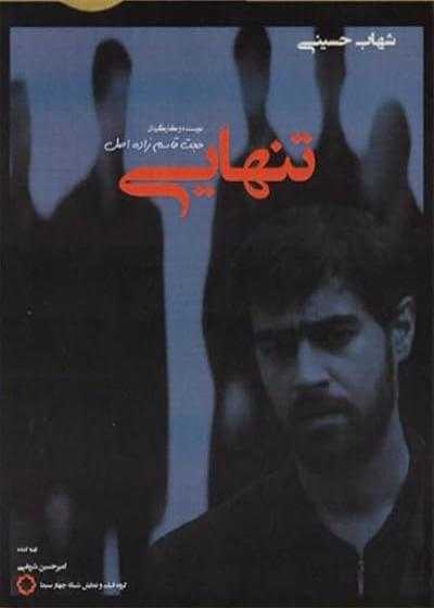 فیلم تنهایی Solitude 2007