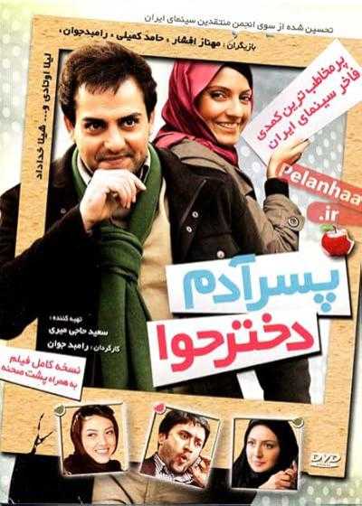 فیلم پسر آدم دختر حوا Son of Adam Daughter of Eve 2010