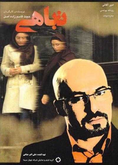 فیلم تباهی Tabahi 2010