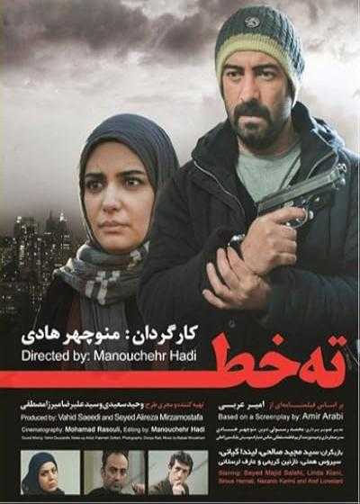 فیلم ته خط Tahe Khat 2013