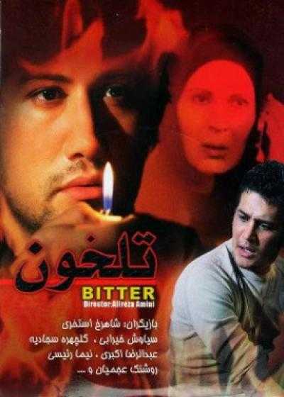 فیلم تلخون  Talkhun 2007