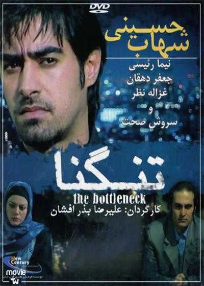 فیلم تنگنا Tangna 2006