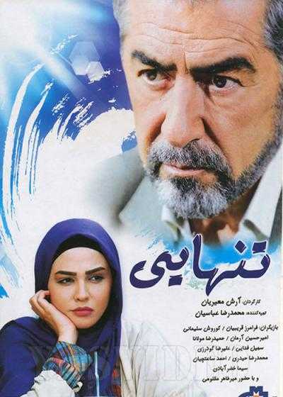 فیلم تنهایی Tanhaei 2014