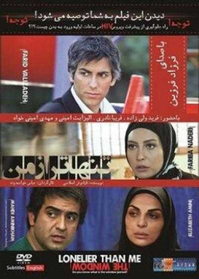 فیلم تنهاتر از من Tanhatar Az Man 2011