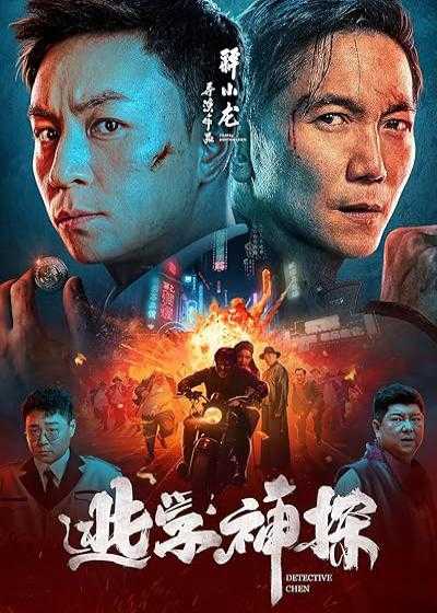 فیلم  Tao xue shen tan 2022