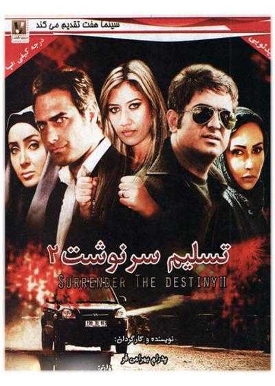 فیلم تسلیم سرنوشت ۲ Taslim Sarnevesht 2 2013