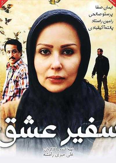 فیلم سفیر عشق The Ambassador of Love 2013