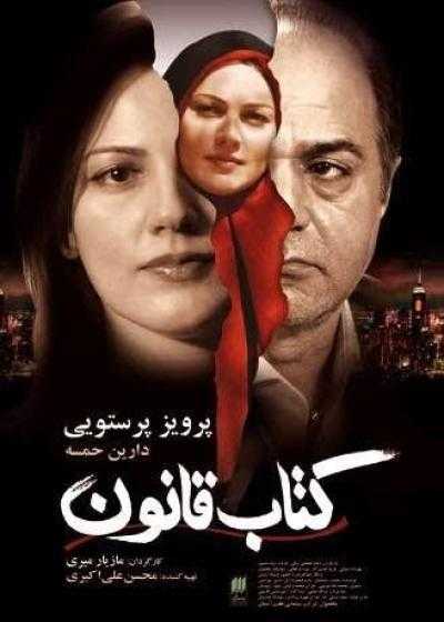 فیلم کتاب قانون The Book of Law 2009